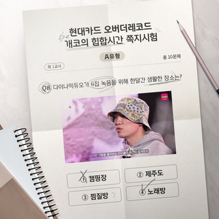 보여주고 증명하는 것이 힙합! 개코 선배, 보고 있나요???
-
힙합 선배 개코의 귀에 박히는 강의를 듣고
힙잘알 여러분의 실력을 증명할 기회!
-
힙합시간 쪽지시험을 풀고,
힙합력을 더해줄 아이템 받아가세요?
-
?프로필의 링크를 통해 '개코의 힙합시간 쪽지시험' 콘텐츠를 확인해 보세요.
-
? #EVENT 안내
?쪽지시험 시작하기 : DIVE 앱에서 '개코의 힙합시간' 검색!
?방법
- STEP 1 : 쪽지시험 풀고 70점 이상 맞기
- STEP 2 : 최종 결과 이미지를 필수 해시태그(#현대카드 #오버더레코드 #개코 #힙합시간쪽지시험)와 함께 인스타그램에 업로드하면 참여 완료
?기간 : 2020. 10. 30(금) ~ 11. 08(일)
?발표 : 2020. 11. 10(화) 오후 5시 본 게시글 댓글 발표
?경품 :
- 홈레코딩 필수 아이템, 콘덴서 마이크 (1명)
- 음악에 빠지고 싶을 때, 소니 MDR 헤드셋 (1명)
- 직접 찍어보자, 비트메이커 (1명)
- 비트에 영감을 주는, 스타벅스 아메리카노 (10명)
-
#오버더레코드 #개코
-
#현대카드DIVE #현대카드다이브
#현대카드 #HyundaiCard