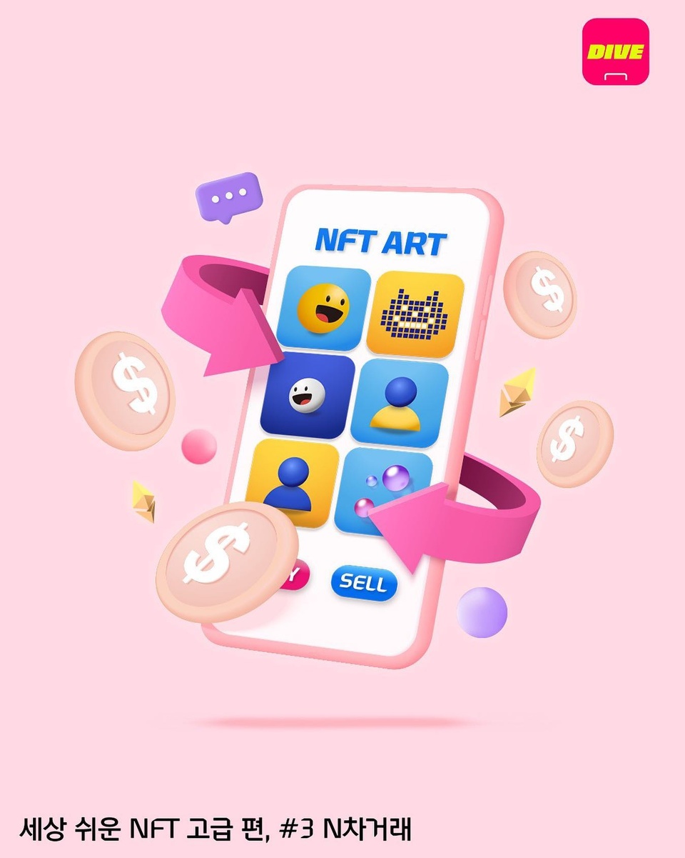 NFT 재판매? 가보자고~! ?

DIVE가 소개하는 세상 쉬운 NFT 고급편,
세번째 시간 'N차거래' ?

?N차 거래
NFT 오픈 마켓을 통해 진행되는 재판매!
소장 NFT를 되팔 때는 가스비를 염두하고 가격 책정하기 

?NFT 되팔기
판매는 고정가와 경매 두 가지 방식 중 선택
‘Reserve for Specific Buyer’를 통해 예약제 판매도 가능

?로열티
NFT는 저작권과 소유권이 분리되어 있기 때문에,
내가 창작자라면 거래가 이뤄질 때마다 로열티까지!

?NFT N차거래에 대한 자세한 이야기는 프로필 링크의 'NFT 재판매 가보자고' 콘텐츠에서 확인해 보실 수 있습니다.

#NFT #로열티 #N차거래 #리셀 #플립
#오픈씨 #룩스레어 #라리블

#현대카드DIVE #현대카드다이브
#현대카드 #HyundaiCard