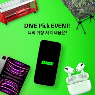 ⠀
둘 중에 하나를 골라 Yes or Yes!

나의 캠핑 취향 저격 제품에 투표하고?
내 취향에 딱 맞는 경품까지 받아갈 수 있는 기회✨

올해 DIVER들이 사랑한 컬처 트렌드 소식 중
일상을 힙하게 만들어준 콘텐츠를 선정해주세요?‍♀️

? <2023 DIVE Pick> 2차 #EVENT 안내

?️ 투표 이벤트
DIVE 앱에 소개된 제품 중 내 취향저격 제품에 투표

? 기간 & 경품
• 2차: 11. 13(월) ~ 11. 26(일)
슈프림 X 콜맨 차콜 그릴 (1명)
헬리녹스 X 아이앱 스튜디오 체어 원 북한산 (1명)

• 3차: 11. 20(월) ~ 12. 03(일)
앵글포이즈 Type75 데스크 램프 폴 스미스 에디션 1 (1명)
라문 벨라 (1명)

• 최종: 1~3차 참여자 중 추첨을 통해 최종 지급
아이패드 Pro (128GB, WiFi 기본 모델)

? 발표: 1차 - 11. 22(수) / 2차 - 11. 29(수) / 3차 - 12. 06(수)
* 당첨자 리스트는 발표일 DIVE 앱 <나만의 DIVE Pick!> 콘텐츠에서 확인 가능합니다.
* DIVE 앱에서 ’마이페이지->설정->알림설정‘ 을 통해 광고성 push 수신 동의를 하시면 당첨소식을 빠르게 확인할 수 있습니다.
* 이벤트 기간 및 경품은 당사 사정에 따라 변경될 수 있습니다.

?자세한 내용은 프로필의 링크를 통해 ’DIVER 원 픽 아이템 투표 이벤트 #2‘ 콘텐츠를 확인해 보세요. 

#현대카드DIVE #현대카드다이브
#현대카드 #HyundaiCard