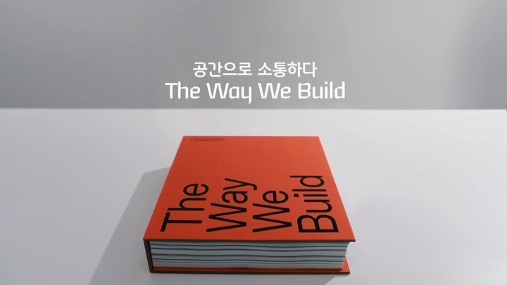 29개의 서로 다른 공간에
하나로 관통하는 브랜드 철학을 담다

건축물의 존재 이유도, 설계 방식도
만들어진 공간조차도 다 다르지만

그 시작은 언제나
누구를 위해
무엇을 담아낼 것인지부터

공간으로 소통하다
<The Way We Build>

?프로필의 링크를 통해 '공간, 작품이 되다' 콘텐츠를 확인해 보세요.

[판매 정보]
재질 : 하드커버(양장본)
판매가 : 80,000원
판매처 : 교보문고, 영풍문고, 알라딘, 인터파크, Yes24, M포인트몰, 현대카드 라이브러리, 바이닐앤플라스틱

[출간 기념 전시]
장소 : 현대카드 디자인 라이브러리 1F
기간 : 2021. 09. 01(수) ~ 09. 30(목)
관람료 : 무료

✅DIVE 앱만 있으면 현대카드 라이브러리 주중 입장 가능!

#TheWayWeBuild #더웨이위빌드
#건축도서 #아카이브 #디자인라이브러리
#교보문고 #영풍문고 #알라딘 #인터파크 #예스24
#M포인트몰 #현대카드라이브러리 #바이닐앤플라스틱
#현대카드 #HyundaiCard