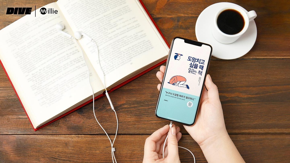 도란도란 들려오는 목소리와 함께
빠져드는 특별한 이야기??
-
DIVER들의 독서를 책임지는 밀리(@bookclub_millie)가 소개하는
특별한 듣는 책, 오디오북!?
-
프로파일러 표창원이 직접 들려주는 흥미진진 범죄 스릴러 <진실에 갇힌 남자>부터
뮤지션 요조의 편안한 목소리로 위로해 주는 <도망치고 싶을때 읽는 책>까지!
-
풍덩 빠져들어 밀리하기 좋은 흥미로운 오디오북을
DIVE 앱 '듣는 즐거움'에서 확인해 보세요!
-
? 프로필의 링크를 통해 DIVE 앱을 다운받을 수 있습니다.
-
#밀리의서재
-
#현대카드DIVE #현대카드다이브
#현대카드 #HyundaiCard