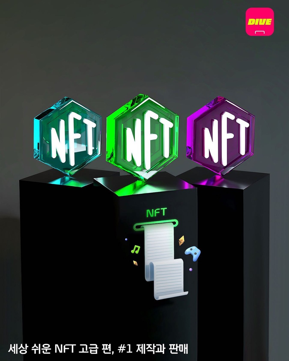 야, 너두 NFT 아티스트 될 수 있어?

DIVE가 소개하는 세상 쉬운 NFT 고급편,
첫번째 시간 '제작과 판매' ?

1️⃣ NFT 등록
오픈씨 홈페이지에 접속 후, 월렛을 연동하여 로그인
이후 NFT로 등록하고 싶은 파일 업로드

2️⃣ NFT 컬렉션 만들기
프로필 탭에서 컬렉션 로고, URL주소 생성 등의 과정을 거쳐,
홀더에게 작품을 소개할 컬렉션 만들기

3️⃣ NFT 판매
My Collections 탭에서 판매하고자 하는 NFT를 선택한 후
'Sell 버튼을 클릭해 작품 가격과 판매 기간을 기입 하고
일정 가스비를 지불하면 판매 등록 완료!

구입을 넘어 판매까지 할 줄 아는 NFT 찐 고수들은
다음 고급편 '가치 평가' 강의도 기대해 주세요!✨

?NFT 제작과 판매에 대한 자세한 이야기는 프로필 링크의 '야 너두, NFT 아티스트 될 수 있어' 콘텐츠에서 확인해 보실 수 있습니다.

#NFT #오픈씨 #NFT마켓
#민팅 #블록체인 #가스비

#현대카드DIVE #현대카드다이브
#현대카드 #HyundaiCard