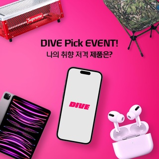 ⠀
인테리어에 조명이라는 감성 한 스푼?

나의 취향 저격 조명 제품에 투표하고?
내 취향에 딱 맞는 경품까지 받아갈 수 있는 기회✨

올해 DIVER들이 사랑한 컬처 트렌드 소식 중
일상을 힙하게 만들어준 콘텐츠를 선정해주세요?‍♀️

? <2023 DIVE Pick> 3차 #EVENT 안내

?️ 투표 이벤트
DIVE 앱에 소개된 제품 중 내 취향저격 제품에 투표

? 기간 & 경품
• 3차: 11. 20(월) ~ 12. 03(일)
앵글포이즈 Type75 데스크 램프 폴 스미스 에디션 1 (1명)
라문 벨라 (1명)

• 최종: 1~3차 참여자 중 추첨을 통해 최종 지급
아이패드 Pro (128GB, WiFi 기본 모델)

? 발표: 1차 - 11. 22(수) / 2차 - 11. 29(수) / 3차 - 12. 06(수)
* 당첨자 리스트는 발표일 DIVE 앱 <나만의 DIVE Pick!> 콘텐츠에서 확인 가능합니다.
* DIVE 앱에서 ’마이페이지->설정->알림설정‘ 을 통해 광고성 push 수신 동의를 하시면 당첨소식을 빠르게 확인할 수 있습니다.
* 이벤트 기간 및 경품은 당사 사정에 따라 변경될 수 있습니다.

?자세한 내용은 프로필의 링크를 통해 ’DIVER 원 픽 아이템 투표 이벤트 #3‘ 콘텐츠를 확인해 보세요.

#현대카드DIVE #현대카드다이브
#현대카드 #HyundaiCard