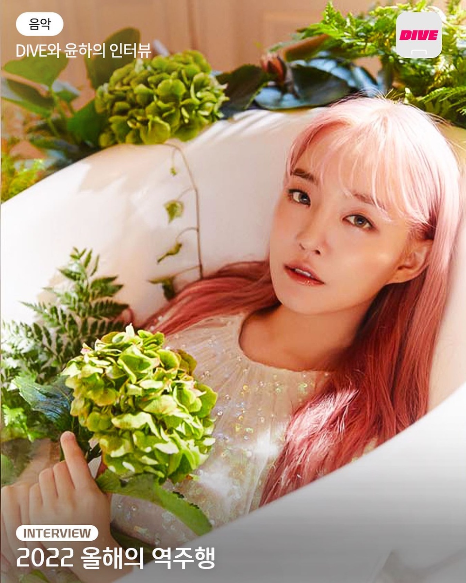 앨범 발매 7개월 만에 음원 차트 올킬,
음악방송 트리플 크라운 달성?

데뷔 18년 차 싱어송라이터 윤하(@younha_holic)가
이야기하는 '사건의 지평선' 작업 비하인드!?

?“‘사건의 지평선’은 대략적 내용만 가지고 제주에서 본격적으로 풀어냈는데, 숙소로 돌아오던 중 바라본 붉게 물든 저녁 노을이 시작이었죠.”

❤️‍?"2022년 공감대가 컸던 키워드 중 하나가 ‘위로’라고 하더라고요. 윤하라는 브랜드가 음악을 만들며 가장 중요하게 생각한 부분은 ‘치유’인데, 이런 시대적 운의 도움도 받은 것 같아요.“

?'사건의 지평선' 역주행, 그 뒷 이야기가 궁금하다면??

?프로필의 링크를 통해 '2022 올해의 역주행' 콘텐츠를 확인해 보세요.

✅DIVE 앱에서 매일 업데이트되는 컬처 콘텐츠를 만나보세요!

#윤하 #역주행
#사건의지평선 #우주 #인터뷰

#현대카드DIVE #현대카드다이브
#현대카드 #HyundaiCard