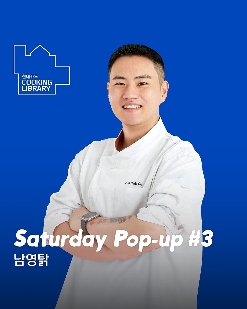 ⠀ 
백종원도 반한 치킨 요리를 맛볼 수 있다?!

현대카드 쿠킹 라이브러리 Saturday Pop-up #3 남영탉?

남영동을 힙 플레이스로 만든 주역, 
‘남영탉’ 오준탁(@jason.j.oh) 셰프의 땡스기빙 데이 특식 

칠면조 구이 대신 한국인의 입맛을 고려해
특별히 준비한 닭 특선 오마카세✨

닭의 매력을 극대화한 엉덩이 살 야키토리부터
시그니처 메뉴인 남영탉 펜킹탉과 탉개장까지!

쿠킹 라이브러리에서 치킨 오마카세 먹고
행복한 땡스기빙 데이를 보내 보세요!?

<현대카드 Cooking Library Saturday Pop-up #3 남영탉>
· 일시: 2024. 11. 30(토) 
1부 - 오후 4시 ~ 6시
2부 - 오후 6시 30분 ~ 8시 30분 
· 장소: 현대카드 쿠킹 라이브러리 1F
· 메뉴: 치킨 오마카세 7코스
*상세 메뉴는 DIVE 앱에서 확인 가능!
· 참여: 오준탁 셰프
· 가격: 12만원
· 예약 오픈: 2024. 11. 25(월) 오후 5시
· 예약: DIVE 앱 

· 이용안내
- DIVE 앱을 통한 사전 예약 필수입니다.
- 행사 3일 전까지 환불 가능, 이후 환불 불가능 합니다.
- 음료 또는 주류 1인 1잔 주문 필수입니다.(주류는 만 19세 이상 주문 가능하며 현장에서 신분증 확인 예정)
- 팝업 메뉴는 커뮤널(communal) 테이블에서 이용 가능하며, 일부 메뉴는 2인 셰어링 형태로 제공됩니다.
- 예약 시간 정시 입장 필수, 20분 초과 시 입장 불가능 합니다.
- 식재료는 시장 수급 상황에 따라 변경될 수 있으며, 알레르기에 따른 메뉴 변경은 불가능 합니다.
- 현장에서 사진 및 영상 촬영 예정으로, 행사 방문 시 초상 활용에 동의한 것으로 간주하는 점 양해 바랍니다.

? 자세한 내용 및 프로그램 예약은 DIVE 앱 ’땡스기빙! 치킨 오마카세‘ 콘텐츠에서 확인해 보세요.

#CookingLibrary #현대카드쿠킹라이브러리
#팝업 #팝업다이닝 #치킨 #오마카세

#현대카드DIVE #현대카드다이브
#현대카드 #HyundaiCard