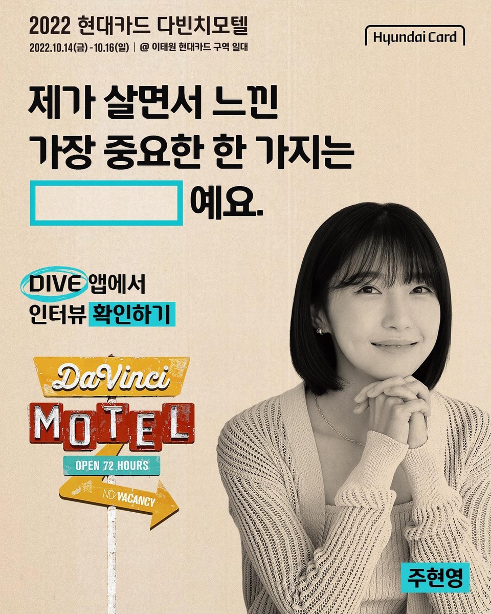 다빈치모텔 영업 오픈 D-2!⏰
게스트도 모두 다빈치모텔 체크인 준비 완료!

영화부터 우주과학까지 다양한 장르와 함께하는 
지성과 감성의 컬래버레이션 스테이

72시간, 마법같은 시간을 선물할
다빈치모텔 게스트의 특별한 인터뷰가 궁금하다면?
현대카드 DIVE 앱에서 확인해보세요!

<2022 현대카드 다빈치모텔>

✔기간 : 2022. 10. 14(금) ~ 10. 16(일)
✔장소 : @이태원 현대카드 구역 일대
(바이닐앤플라스틱·언더스테이지·뮤직 라이브러리·스토리지·아트 라이브러리)

?<2022 현대카드 다빈치모텔>에 대한 자세한 정보는
DIVE 앱을 통해 확인해 보세요.

#2022현대카드다빈치모텔
#다빈치모텔 #DaVinciMOTEL
#현대카드 #HyundaiCard