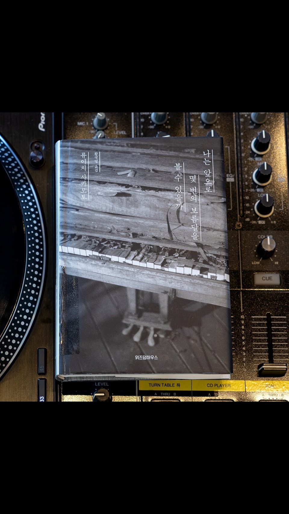 ⠀
현대카드 Music Library Book Talk 8.
<나는 앞으로 몇 번의 보름달을 볼 수 있을까>

죽음을 앞두고 그간의 작업과 깊은 사유를 기록한
류이치 사카모토의 마지막 회고록?

그를 사랑하고 존경하는 마음을 담아 북토크를 진행한
실리카겔 김한주와 모더레이터 최다은 PD!

삶의 끝에 있었던 거장 류이치 사카모토가
전하고자 한 고민을 만나 볼 수 있었던 소중한 시간✨

?프로필 링크를 통해 '<나는 앞으로 몇 번의 보름달을 볼 수 있을까> 북토크 현장' 콘텐츠를 확인해 보세요.

✅DIVE 앱만 있으면 현대카드 라이브러리 주중 입장 가능

#현대카드뮤직라이브러리 #MusicLibrary
#북토크 #실리카겔 #김한주 #최다은

#현대카드DIVE #현대카드다이브
#현대카드 #Hyundaicard

@kimhanjooo 
@greatlawn 

@wisdomhouse_official