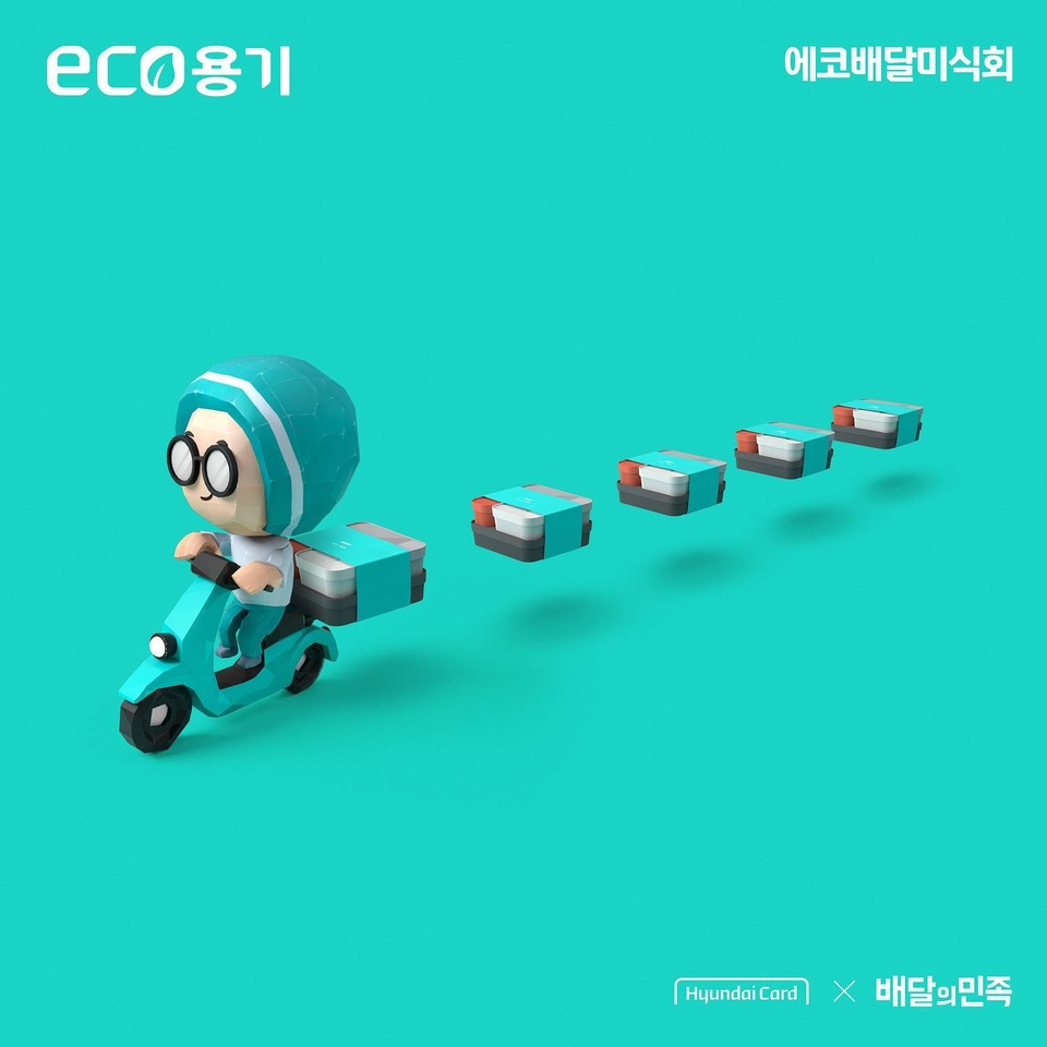 ⠀
eco용기로 배달 시키신 분~?
⠀
현대카드 X 배달의민족 에코배달미식회에
당신을 초대합니다??
⠀
채식부터 한식, 멕시칸까지
현대카드 X 배달의민족 eco용기로 맛도 예쁨도
다 누릴 수 있는 기회니까!
놓치면 위만 손해?
⠀
[현대카드 X 배달의민족 에코배달미식회]
⠀
✔️ 채식배달위크
- 기간 : 2022. 11. 22(화) ~ 12. 05(월)
- 대상점 : 55개 업장
- 이용 방법 : 배달의민족 앱에서 채식배달위크 참여업장 확인 후 옵션에서 eco용기를 선택하여 주문
⠀
✔️ 고메배달위크
- 기간 : 2022. 12. 06(화) ~ 12. 19(월)
- 대상점 : 청담만옥, 아티초크0125, 로리스 더 프라임 립, 온더보더 5개점
- 이용 방법 : 배달의민족 앱에서 고메배달위크 참여업장 확인 후 옵션에서 eco용기를 선택하여 주문
⠀
#현대카드X배달의민족eco용기
#디자인을더한친환경배달용기
#배달의민족 #친환경배달용기
#현대카드 #HyundaiCard