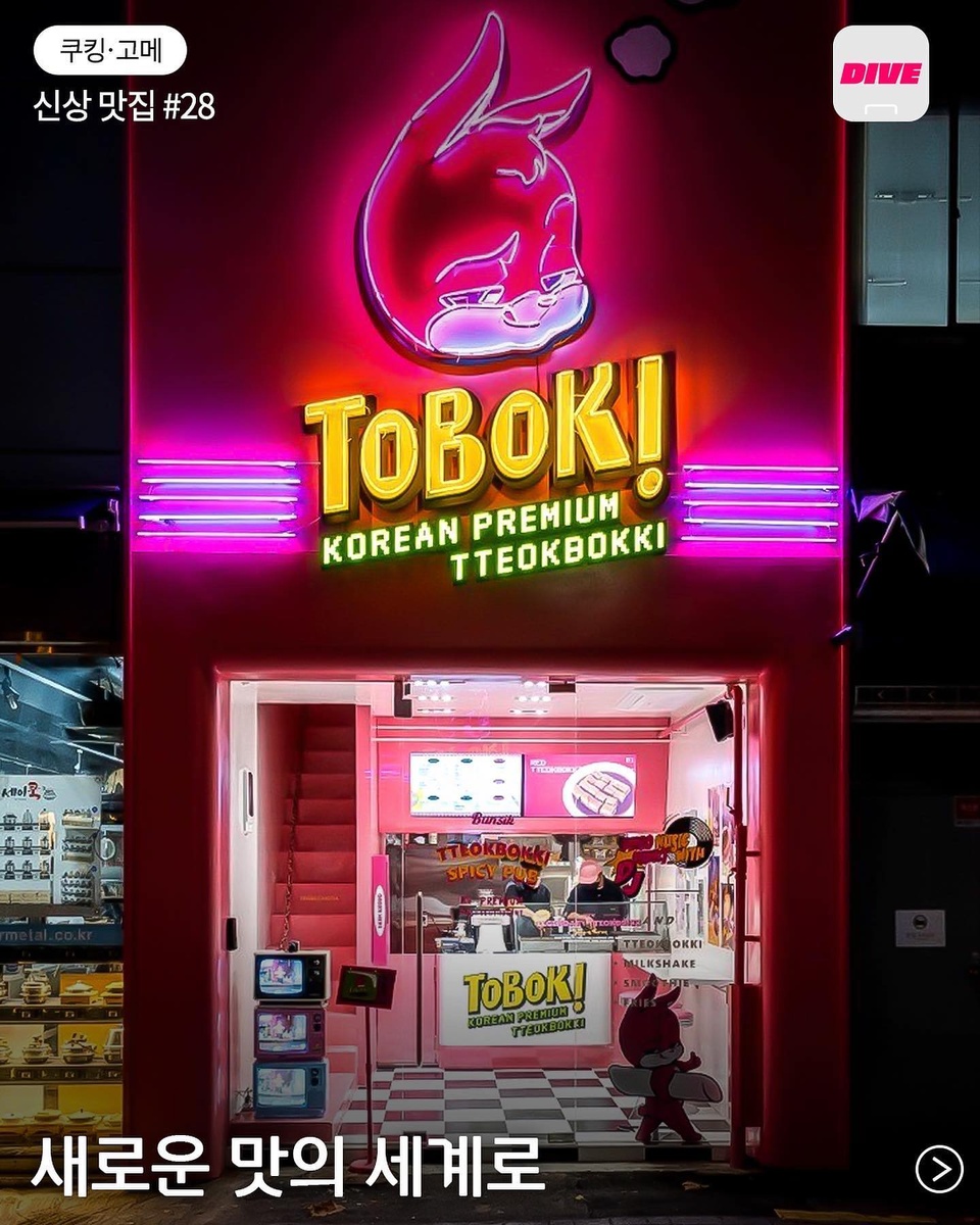새해 기념 새로운 맛의 세계로?
다채로운 라인업으로 돌아온 신상 맛집?

안주파 술꾼의 최애가 될 맛집 '남영동 경주'부터
신당동 떡볶이의 힙한 변신 '토보키'까지?

?맛있는 2023년 함께 하고픈 친구 태그하기?‍

?프로필의 링크를 통해 '새로운 맛의 세계로' 콘텐츠를 확인해 보세요.

✅DIVE 앱에서 매일 업데이트되는 컬처 콘텐츠를 만나보세요!

#맛집 #맛집추천

#남영동경주 #텐야키니쿠
#남영린 #토보키

#현대카드DIVE #현대카드다이브
#현대카드 #HyundaiCard