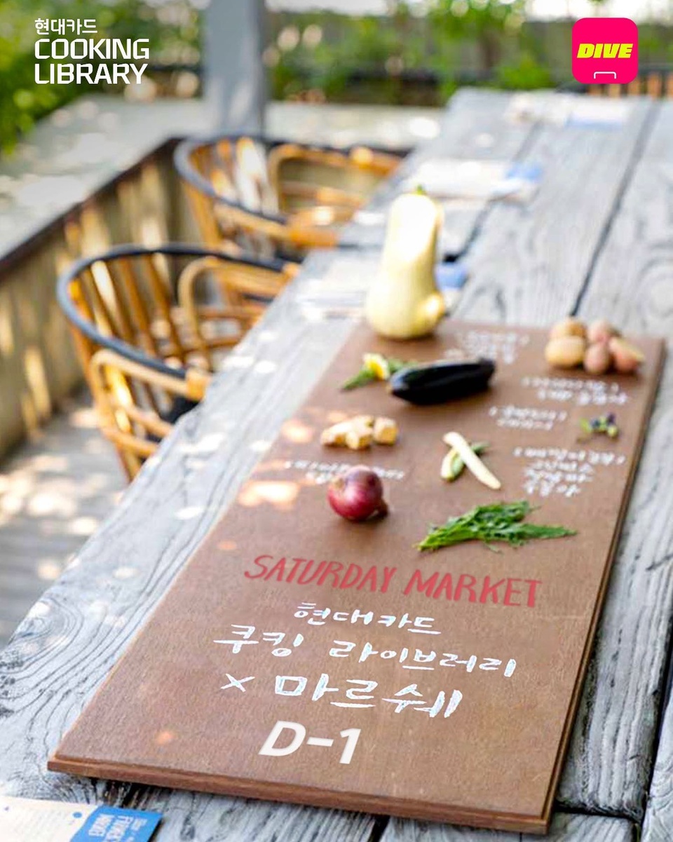 이번 주말 그냥 보내긴 아쉬워~?
그렇다면? 단 하루 열리는 Saturday Market으로!

마르쉐와 함께하는 농부님들의 신선한 제철 농산물,
현대카드 쿠킹 라이브러리가 엄선한 감각적인 라이프 스타일 브랜드,
현장에서만 먹을 수 있는 한정판 먹거리까지!?

풍성한 즐길 거리가 있는 쿠킹 라이브러리에서 만나요??

?프로필 링크를 통해 '봄 향기 가득한 장터' 콘텐츠를 확인해 보세요.

현대카드 쿠킹 라이브러리 X 농부시장 마르쉐
<Saturday Market>
• 일시 : 2022. 04. 30(토) 낮 12시 ~ 오후 5시
• 장소 : 현대카드 쿠킹 라이브러리
• 1F 마켓
- Vegetables / Lifestyle / Food&Deli 19팀
• 3~4F 프로그램
- 김희종 셰프 : 제철 채소 쿠킹 클래스
- 문래공방 : 벚꽃 다식 & 티타임 클래스
- 앤어플랜트 : 식물명상 가드닝 클래스

✋?주목! Saturday Market 방문 인증 이벤트 참여하고,
벚꽃 솜사탕? 먹고 SNS 포토? 인화하세요!

✅DIVE 앱만 있으면 현대카드 라이브러리 주중 입장 가능!

#CookingLibrary #현대카드쿠킹라이브러리
#마르쉐 #Marche #새터데이마켓 #SaturdayMarket

#현대카드DIVE #현대카드다이브
#현대카드 #HyundaiCard