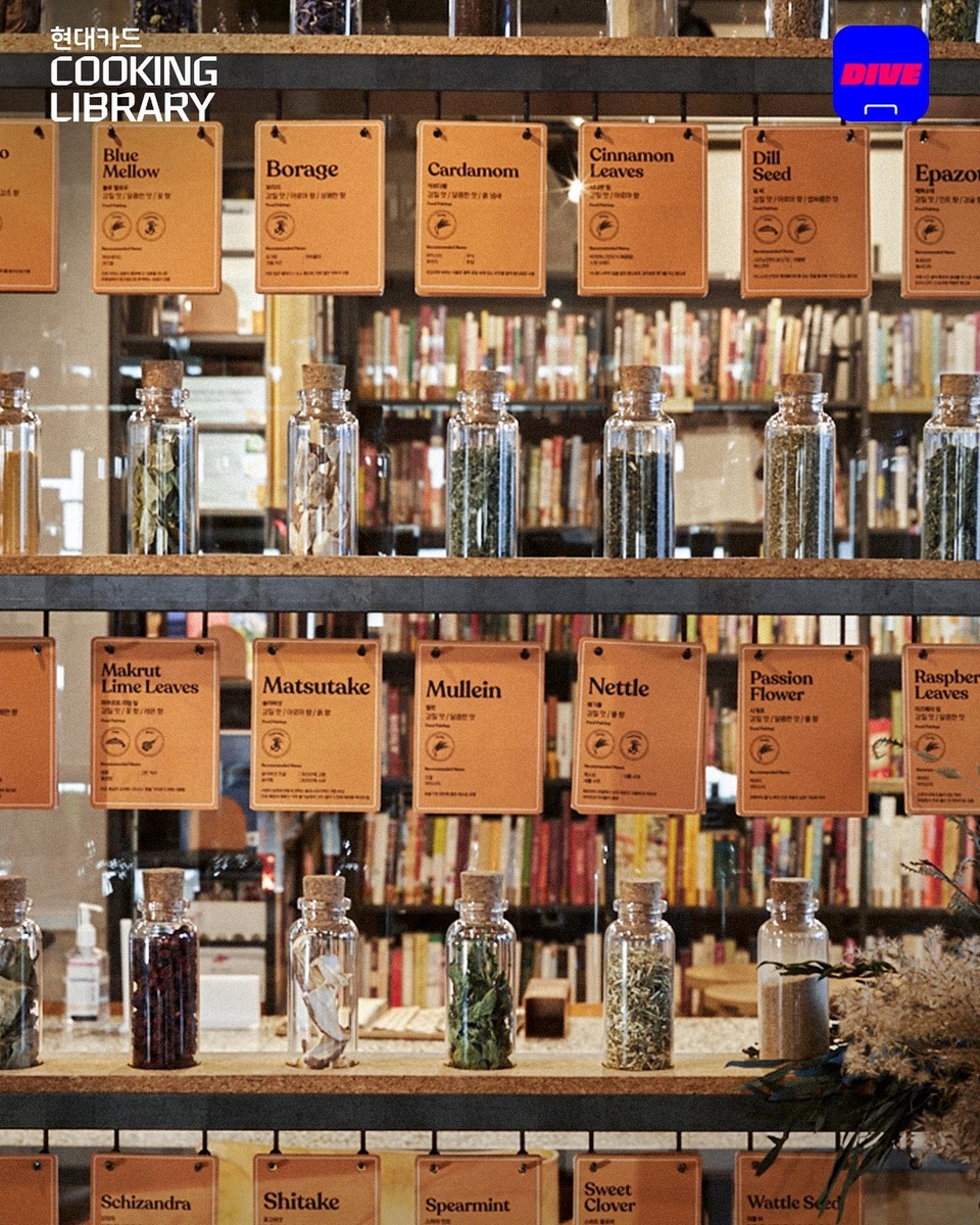 향신료와 허브에 대한 모든 것?
쿠킹 라이브러리 Spice & Herb Pantry에서 풍미와 효능별로
준비된 190여종의 향신료와 허브를 경험하다

향신료와 허브에 대한 실용적인 정보는 물론
직접 경험해볼 수 있는 Spice Recipe와 Herb Aroma까지!
지금 쿠킹 라이브러리 2층에서 만나보세요?

?프로필의 링크를 통해 '풍성한 미식을 위한 향신료 팔레트' 콘텐츠를 확인해 보세요.

현대카드 쿠킹 라이브러리
<Spice & Herb Pantry>
• 장소 : 현대카드 쿠킹 라이브러리 2층
• 운영시간 : 화-토 12~21시 / 일•공휴일 12~18시 (설, 추석 연휴 휴관)

* 백신 패스 의무 적용에 따라 백신 접종 완료자∙48시간 내 PCR음성확인자에 한해 라이브러리 이용이 가능합니다.

✅DIVE 앱만 있으면 현대카드 라이브러리 주중 입장 가능!

#현대카드쿠킹라이브러리#CookingLibrary
#Spiceherbpantry #향신료허브팬트리

#현대카드DIVE #현대카드다이브
#현대카드 #HyundaiCard