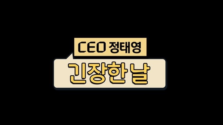 낯선 카메라에도 불구하고 
직접 출연을 결심한 CEO 정태영
-
긴장도 잠시! 본인만의 비법을 명쾌하게 풀어내는
현대카드 CEO 정태영의 특강을 DIVE 앱에서 만나보세요 ?
-
수강료 책정불가!
바로 써먹는 프로들의 실전 특강 [오버 더 레코드]
-
?프로필의 링크를 통해 '오버 더 레코드 현대카드 CEO 정태영 편'을 확인해보세요.
-
#오버더레코드 #OVERTHERECORD
#정태영
-
#현대카드DIVE #현대카드다이브
#현대카드 #HyundaiCard