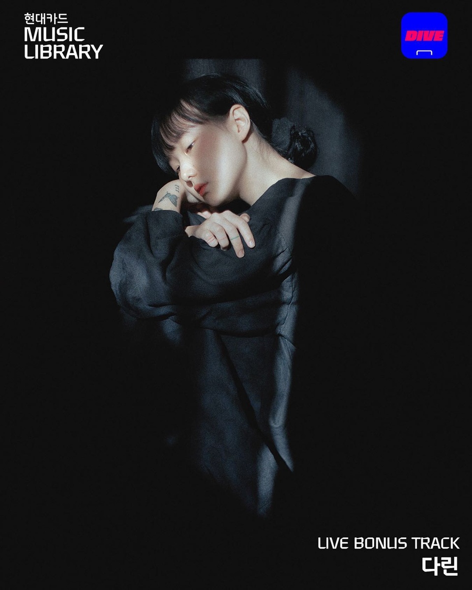 독보적인 음색의 주인공, 다린의 감미로운 라이브 무대에 초대합니다!?
-
공연장의 열기가 그리운 DIVER를 위한
2021년 첫 번째 오프라인 LIVE BONUS TRACK 다린
-
화제의 경연 프로그램 <싱어게인> 56호 가수에서
자신의 이름으로 다시 우리 곁으로 돌아온 다린(@da112rin)
-
데뷔 4년 만에 발표하는 첫 번째 앨범 <숲>으로 많은 리스너들의
주목을 받는 다린의 이야기와 라이브 공연을 만나 볼 수 있는 기회! 
-
?주목! 
1) 예약 마감으로 현장 관람의 기회를 놓쳤더라도 아쉬워 하지 마세요! 현대카드 유튜브에서 라이브 스트리밍으로도 즐길 수 있어요!
2) 라이브 참여 인증 시 다린의 사인 CD 및 MX BOOST 캔들 증정 이벤트도 있으니 놓치지 마세요!
-
?프로필의 링크를 통해 ‘LIVE BONUS TRACK 다린’ 컨텐츠를 확인해 보세요.
-
<뮤직 라이브러리 LIVE BONUS TRACK 다린> 예매 안내
• 방법 :
- DIVE 앱 'LIVE BONUS TRACK 다린' 콘텐츠 '예매하기' 버튼 클릭 (앱 전용)
• 기간 : 2021. 02. 26(금) ~ 03. 03(수)
• 행사 장소 : 현대카드 뮤직 라이브러리
• 행사 일시 : 2021. 03. 04(목) 오후 8시
• 금액 : 10,000원
※ 세부 유의사항은 예매 페이지 참조 부탁드립니다.
* 라이브 스트리밍 링크는 행사 당일 30분 전 아티클에서 확인 가능합니다.
* 본 프로그램은 코로나19 확산 방지를 위해 '코로나 방역지침'을 준수하고 있습니다.
-
✅DIVE 앱만 있으면 현대카드 라이브러리 주중 입장 가능!
-
#현대카드뮤직라이브러리
#MusicLibrary
#다린 #블럭
-
#현대카드DIVE #현대카드다이브
#현대카드 #HyundaiCard