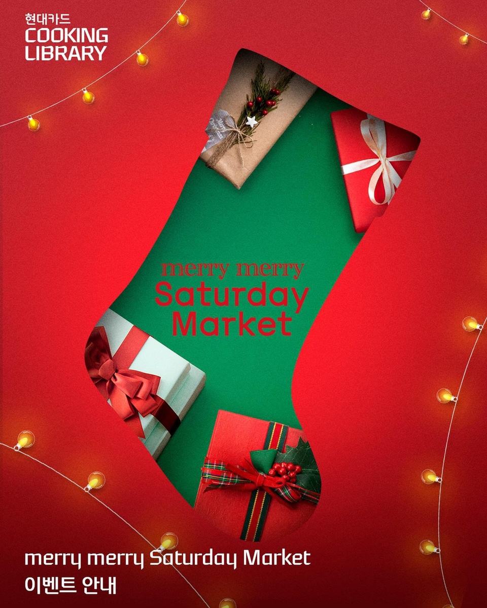 ⠀
더욱 풍성한 이벤트로 돌아온
merry merry Saturday Market?

브랜드 투표부터 구매 영수증 인증까지
merry merry Saturday Market과 함께
미리 크리스마스를 만나 보세요??

<사전 참여 #EVENT 안내>

?️ 브랜드 투표 이벤트
Step 1. 현대카드 DIVE 인스타그램 ’참여 브랜드 안내‘ 콘텐츠 내 기대되는 카테고리 투표
Step 2. 함께 가고 싶은 친구를 댓글에 태그하면 당첨 확률 UP
• 참여 기간: 2023. 11. 28(화) ~ 2023. 11. 30(목)
• 경품: 참여 브랜드 제품 랜덤 박스 (5명)
• 당첨 발표: 2023. 12. 01(금) DM 통해 당첨자 개별 안내

?️ 웰컴 드링크 취향 투표 이벤트
Step 1. 현대카드 DIVE 앱 접속
Step 2. ’크리스마스에는 이벤트를‘ 콘텐츠 내 웰컴 드링크 취향 칵테일 투표
• 참여 기간: 2023. 11. 28(화) ~ 2023. 11. 30(목)
• 경품: 호세쿠엘보 기프트 패키지 (10명)
• 당첨 발표: 2023. 12. 01(금) DIVE 앱

<현장 참여 #EVENT 안내>

? 웰컴 드링크 SNS 인증 이벤트
• 장소: 현대카드 쿠킹 라이브러리 4층 호세쿠엘보 칵테일 BAR
• 참여 방법: 인스타그램 피드에 웰컴 드링크 인증샷 업로드
• 경품: 호세쿠엘보 기프트 패키지
• 당첨 발표: 2023. 12. 08(금) DM 통해 당첨자 개별 안내

? 새터데이 마켓 SNS 인증 이벤트
• 장소: 현대카드 쿠킹 라이브러리 1층 외부
• 참여 방법: 인스타그램 스토리에 새터데이 마켓 방문 인증샷 업로드
• 경품: 붕어빵

? 구매 영수증 이벤트
• 장소: 현대카드 쿠킹 라이브러리 4층 테라스
• 참여 방법: 새터데이 마켓 브랜드 제품의 구매 영수증을 현장 직원에게 인증
• 경품: 군고구마 1개 or 군밤 1봉지

? Saturday Market 이벤트의 자세한 내용은 DIVE 앱 ’크리스마스에는 이벤트를‘ 콘텐츠에서 확인해 보세요.

#현대카드쿠킹라이브러리 #CookingLibrary #크리스마스마켓
#SaturdayMarket #새터데이마켓
#크리스마스 #메리메리새터데이마켓

#현대카드DIVE #현대카드다이브
#현대카드 #HyundaiCard

[유의사항]
- 이벤트 기간 및 경품은 당사 사정에 따라 변경될 수 있습니다.
- 주류 이벤트는 신분증을 소지한 19세 이상 고객만 참여 가능합니다.
- 현장 상황에 따라 준비된 수량이 조기 소진될 수 있습니다.
- 1인당 1회 참여 가능합니다.