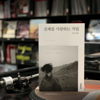 내면을 만드는 소중한 경험, 요조의 이야기를 들어보실래요??
-
내 방에서 영감을 채우는 뮤직 라이브러리
LIVE BOOK TALK : 실패를 사랑하는 직업
-
요조의 일상, 다방면의 예술가들, 인간관계, 책방 운영에 이르기까지,
그녀의 내면을 만들어온 다종다양한 이야기에 대한 시간!
요조와 김신회 작가가 이야기하는 예술가의 하루하루
-
주목!?‍♀️ 토크 이외에 다양한 볼거리와 이벤트가 준비되어 있어요!
1) 요조의 신곡 '모과나무' LIVE 무대 
2) 라이브 참여 인증 시 저자의 친필 도서 증정 이벤트
-
? 프로필의 링크를 통해 '요조, 실패를 사랑하는 직업' 콘텐츠를 확인해 보세요.
-
<뮤직 라이브러리 LIVE BOOK TALK : 실패를 사랑하는 직업>
• 출연 : 요조
• 진행 : 김신회 작가
• 일시 : 2021. 02. 25(목) 오후 7시
• 시청 방법 : 현대카드 DIVE 유튜브 실시간 스트리밍
• 내용 : 요조의 내면을 만들어온 이야기
• 신청 : 2021. 02. 18(목) 오후 2시 DIVE 앱 신청 오픈
-
✅ DIVE 앱만 있으면 현대카드 라이브러리 주중 입장 가능!
-
#현대카드뮤직라이브러리
#MusicLibrary
#북토크 #실패를사랑하는직업 #요조 #김신회
-
#현대카드DIVE #현대카드다이브
#현대카드 #HyundaiCard