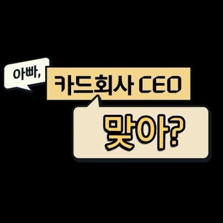 디자이너 아닙니다. 카드회사 CEO 맞습니다?
-
디자인 얘기는 항상 망설여진다?
그 누구보다 명쾌하고 즐거운 특강, 한 번 들어보실래요?
-
수강료 책정불가! 
바로 써먹는 프로들의 실전 특강 [오버 더 레코드]
-
?프로필의 링크를 통해 '오버 더 레코드 현대카드 CEO 정태영 편'을 확인해 보세요.
-
#오버더레코드 #OVERTHERECORD 
#정태영
-
#현대카드DIVE #현대카드다이브
#현대카드 #HyundaiCard