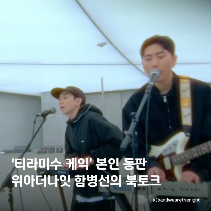 ?댓글에 ‘함병선’을 입력하시면 DM으로 Book Talk 11. <깊은 우리 젊은 날> 예약 링크를 보내드려요!

숏폼 신드롬을 일으킨 ’티라미수 케익‘의 원곡자,
밴드 ’위아더나잇‘의 메인 보컬 함병선과
함께하는 Book Talk 11. 깊은 우리 젊은 날?

청춘들에게 깊은 울림을 선사할
함병선의 진솔한 이야기와
그의 목소리가 전하는 따뜻한 위로?

추운 겨울, 우리의 마음을 따뜻하게 녹여줄
뮤직 라이브러리의 11번째 북토크
<깊은 우리 젊은 날>를 놓치지 마세요!?

? 북토크 기대평 #이벤트
· 방법: DIVE 앱 ’짙고 푸른 시간들‘ 콘텐츠 내 북토크 기대평 남기기
· 기간: 2024. 11. 28(목) ~ 2024. 12. 10(화)
· 발표: 2024. 12. 18(수) DIVE 앱
· 리워드: <Romance> 함병선 솔로(9z) 앨범 증정
*DIVE 앱 댓글 참여자 중 추첨을 통해 경품 증정

<뮤직 라이브러리 Book Talk 11. 깊은 우리 젊은 날>
· 일시: 2024. 12. 10(화) 오후 7시 30분 ~ 9시
· 장소: 현대카드 뮤직 라이브러리 2F
· 출연:
⠀연사 | 아티스트 함병선(@9zxx9z)
⠀모더레이터 | 맹선호
· 입장료: 10,000원
· 신청: DIVE 앱

[유의사항]
· 본 프로그램은 본인에 한해 입장 가능합니다. (만 19세 이상)
· 출연자의 상황에 따라 본 프로그램의 오프라인 행사는 취소 또는 변경 가능합니다.
(변경 시 예약자 개별 안내 예정)
· 행사 당일 사진 및 영상 촬영이 진행되며, 이후 DIVE 콘텐츠 제작에 활용될 수 있습니다.

? 지금 DIVE 앱에서 ‘깊은 우리 젊은 날’ 콘텐츠를 확인해 보세요.

✅ DIVE 앱만 있으면 현대카드 라이브러리 주중 입장 가능!

#현대카드뮤직라이브러리 #MUSICLIBRARY
#북토크 #위아더나잇 #함병선 #9z

#현대카드DIVE #현대카드다이브
#현대카드 #Hyundaicard