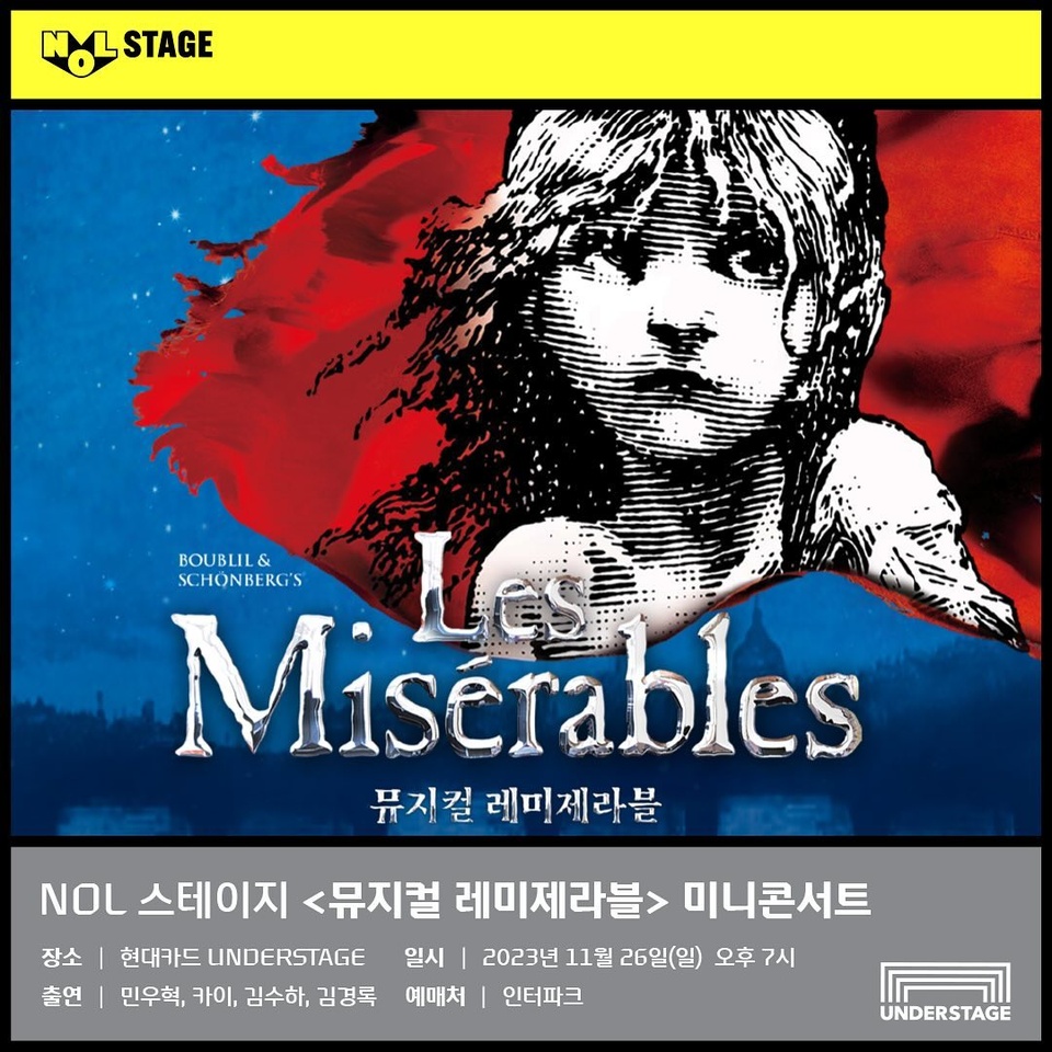 ⠀
오직 NOL 카드 회원에게 주어지는
놀수록 놀라운 뮤지컬 혜택
NOL 스테이지 <뮤지컬 레미제라블>

<뮤지컬 레미제라블> 출연진 4인을
현대카드 UNDERSTAGE에서 미리 만날 수 있는 미니콘서트부터
뮤지컬 레미제라블 본 공연 예매 할인까지!?

NOL X 현대카드가 준비한 놀수록 놀라운 뮤지컬 혜택
NOL 스테이지를 지금 바로 인터파크에서 확인해 보세요?

< NOL 스테이지의 놀라운 혜택 >

• 대상: NOL 카드 기소지 회원

1️⃣ <뮤지컬 레미제라블> 출연진 4인과 함께하는 단독 미니콘서트✨

• 출연진: 민우혁, 카이, 김수하, 김경록
• 행사일: 2023. 11. 26(일)
• 티켓 가격: 12,000원 (예매수수료 포함)
• 예매 기간: 2023. 11. 07(화) 10시 ~ 11. 24(금) 17시
• 예매 방법: 인터파크 티켓에서 NOL 카드로 예매 (188석 한정)
• 관람 장소 : 현대카드 UNDERSTAGE

2️⃣ <뮤지컬 레미제라블> 본 공연 예매 시 10% 할인과?
첫결제 3만원 중복 할인 쿠폰 제공

• 10% 할인 혜택 적용 기간: 23년 11월 중순 ~ 12월 중순 
• 예매 방법: 인터파크 티켓 로그인 후 해당 공연 예매창에서
’NOL 카드‘ 10% 할인가 및 3만원 쿠폰 적용 후 결제
✔ 할인 꿀팁! 3만원 쿠폰 대상자는 결제 전 쿠폰 다운 필요?

※ 단, 10% 할인 혜택은 24년 1월 공연에 한하며, 첫결제 3만원 쿠폰은 이벤트 직전 6개월간  NOL 카드 이용 실적 없는 회원에 한함

※ 유의사항 및 상세 내용은 인터파크 티켓 홈페이지 참조

#인터파크 #인터파크티켓 
#레미제라블 #뮤지컬레미제라블 #뮤지컬
#레미제라블미니콘서트 #레미제라블할인

#NOL카드 #놀수록놀라운NOL카드
#놀수록놀라운혜택 #놀카드
#현대카드 #HyundaiCard 

· NOL 카드 연회비 : 국내전용/국내외겸용(VISA Platinum/AMEX Platinum) 20,000원
> 카드 이용대금 연체 시 약정금리+연체가산금리 3%의 연체이자율이 적용됩니다.
 (회원별, 이용 상품별 차등 적용/법정 최고금리 20% 이내)
 단, 연체 발생시점에 약정금리가 없는 경우 아래와 같이 적용
> 일시불: 거래 발생시점 기준 최소 기간(2개월)의 유이자할부 약정금리+연체가산금리 3%
> 무이자할부: 거래 발생시점 기준 동일한 할부 계약 기간의 유이자할부 약정금리+연체가산금리 3%
> 상환 능력에 비해 신용카드 이용금액이 과도할 경우, 귀하의 개인신용평점이 하락할 수 있습니다.
> 개인신용평점 하락 시 금융거래와 관련된 불이익이 발생할 수 있습니다.
> 일정 기간 원리금을 연체할 경우, 모든 원리금을 변제할 의무가 발생할 수 있습니다.
· 신용카드 발급이 부적정한 경우(연체금 보유, 개인신용평점 낮음 등) 카드 발급이 제한될 수 있습니다 
· 카드 이용대금과 이에 수반되는 모든 수수료를 지정된 대금 결제일에 상환합니다.
· 금융소비자는 금융소비자보호법 제19조 제1항에 따라 해당 상품 또는 서비스에 대하여 설명을 받을 권리가 있습니다.
· 자세한 내용 및 이용 조건은 카드 신청 전 현대카드 홈페이지 및 상품설명서, 약관 참고
· 여신금융협회 심의필 제 2023 - C1h - 11902호 (2023.10.26 ~ 2024.10.25)