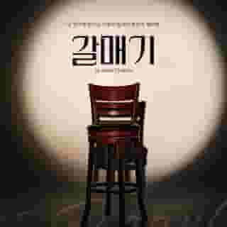 ⠀
일주일 동안 펼쳐지는
사랑과 갈등, 낭만과 비극의 무대?

3년 만에 연극으로 돌아온 김수로 Curated 16 주인공은
러시아 문학계 거장 안톤 체호프의 대표 희곡 <갈매기>

1896년 초연 이후 한 세기 넘게 사랑 받아온 작품이자
사실주의 연극의 교과서로 자리 잡은 작품을
현대카드 언더스테이지에서 만나보세요!?

<김수로 Curated 16 갈매기>
· 일시: 2023.11.5(일) ~ 2023.11.12(일)
· 장소: 현대카드 언더스테이지
· 출연: 박만준, 최가은, 조소은, 김아론, 김한빈, 전재희, 이사계, 홍채은, 이계구, 권해성, 박세동, 박영빈, 민호준, 지소예, 이재은, 강렬 등
· 티켓 가격: 50,000원
· 판매 일시: 2023.10.19(목) 오후 2시
· 예매처: 인터파크 티켓

?프로필 링크를 통해 '김수로 Curated 16 갈매기' 콘텐츠를 확인해 보세요.

#현대카드언더스테이지 #UNDERSTAGE
#김수로 #갈매기 #연극

#현대카드DIVE #현대카드다이브
#현대카드 #HyundaiCard