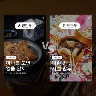 군만두 VS 찐만두 세기의 입맛 대결!
DIVER들의 취향은 과연 어디??

?군만두파와 찐만두파! 댓글로 그 승자를 가려주세요?

지금 DIVE 앱에서 군만두 맛집과 찐만두 맛집을 확인해보세요!

군만두 맛집이 궁금하다면? ▶️ ‘하나를 보면 열을 알지'
찐만두 맛집이 궁금하다면? ▶️ ‘이런 만두 저런 만두'

✅DIVE 앱에서 매일 업데이트되는 컬처 콘텐츠를 만나보세요!

#현대카드DIVE #현대카드다이브
#현대카드 #HyundaiCard