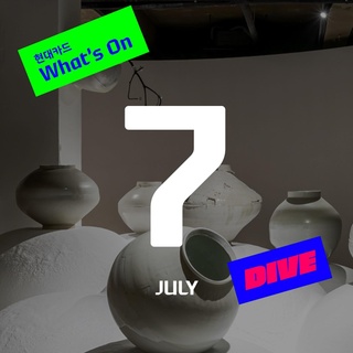 ⠀
DIVER를 위해 큐레이션한 현대카드 What's On?
무더위를 시원하게 날려줄 이번 달의 컬처 프로그램은?

도예를 바라보는 새로운 관점을 제시하는 이헌정 개인전부터
에드워드 호퍼의 작품을 기반으로 한 필름 <셜리에 관한 모든 것>까지

7월도 현대카드와 함께 Let's DIVE?

?자세한 내용은 DIVE 앱을 통해 '한여름 밤의 우리' 콘텐츠를 확인해 보세요.

<7월 현대카드 What's On>
✔️현대카드 스토리지
- 2023. 06. 01(목) ~ 2023. 08. 20(일)
이헌정 개인전 <A Journey to Return Home>

✔️현대카드 쿠킹 라이브러리
- 2023. 06. 20(화) ~ 2023. 09. 23(토)
셀프 쿠킹 '구운 지티 가지 파스타'

✔️현대카드 뮤직 라이브러리
- 2023. 07. 01(토) ~ 2023. 07. 31(월)
Music Theme 20. THE PRODUCERS

✔️현대카드 디자인 라이브러리
- 2023. 07. 01(토) ~ 2023. 09. 30(토)
Rare Collection 94. The Memory of The Moment

✔️현대카드 디자인 라이브러리
- 2023. 07. 04(화) ~ 2023. 09. 30(토)
Special Theme <The Game of Art at the Digital Era>

✔️현대카드 언더스테이지
- 2023. 07. 14(금)
손민수 Curated 08 문지영

✔️현대카드 언더스테이지
- 2023. 07. 22(토)
유희열 Curated 21 PEPPERTONES

✔️현대카드 아트 라이브러리
- 2023. 07. 29(토)
Moving Image Screening <셜리에 관한 모든 것>

✅DIVE 앱만 있으면 현대카드 라이브러리 주중 입장 가능!

#현대카드WhatsOn #7월 #WhatsOn
#현대카드왓츠온 #왓츠온 #컬처프로그램

#현대카드쿠킹라이브러리 #현대카드언더스테이지
#현대카드아트라이브러리 #현대카드디자인라이브러리
#현대카드뮤직라이브러리

#현대카드DIVE #현대카드다이브
#현대카드 #HyundaiCard