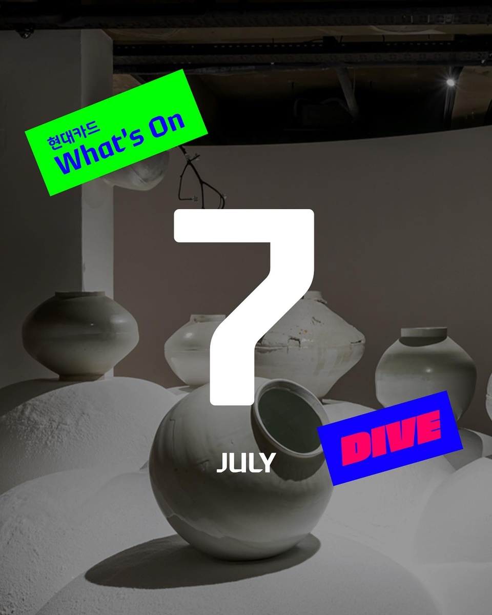 ⠀
DIVER를 위해 큐레이션한 현대카드 What's On?
무더위를 시원하게 날려줄 이번 달의 컬처 프로그램은?

도예를 바라보는 새로운 관점을 제시하는 이헌정 개인전부터
에드워드 호퍼의 작품을 기반으로 한 필름 <셜리에 관한 모든 것>까지

7월도 현대카드와 함께 Let's DIVE?

?자세한 내용은 DIVE 앱을 통해 '한여름 밤의 우리' 콘텐츠를 확인해 보세요.

<7월 현대카드 What's On>
✔️현대카드 스토리지
- 2023. 06. 01(목) ~ 2023. 08. 20(일)
이헌정 개인전 <A Journey to Return Home>

✔️현대카드 쿠킹 라이브러리
- 2023. 06. 20(화) ~ 2023. 09. 23(토)
셀프 쿠킹 '구운 지티 가지 파스타'

✔️현대카드 뮤직 라이브러리
- 2023. 07. 01(토) ~ 2023. 07. 31(월)
Music Theme 20. THE PRODUCERS

✔️현대카드 디자인 라이브러리
- 2023. 07. 01(토) ~ 2023. 09. 30(토)
Rare Collection 94. The Memory of The Moment

✔️현대카드 디자인 라이브러리
- 2023. 07. 04(화) ~ 2023. 09. 30(토)
Special Theme <The Game of Art at the Digital Era>

✔️현대카드 언더스테이지
- 2023. 07. 14(금)
손민수 Curated 08 문지영

✔️현대카드 언더스테이지
- 2023. 07. 22(토)
유희열 Curated 21 PEPPERTONES

✔️현대카드 아트 라이브러리
- 2023. 07. 29(토)
Moving Image Screening <셜리에 관한 모든 것>

✅DIVE 앱만 있으면 현대카드 라이브러리 주중 입장 가능!

#현대카드WhatsOn #7월 #WhatsOn
#현대카드왓츠온 #왓츠온 #컬처프로그램

#현대카드쿠킹라이브러리 #현대카드언더스테이지
#현대카드아트라이브러리 #현대카드디자인라이브러리
#현대카드뮤직라이브러리

#현대카드DIVE #현대카드다이브
#현대카드 #HyundaiCard