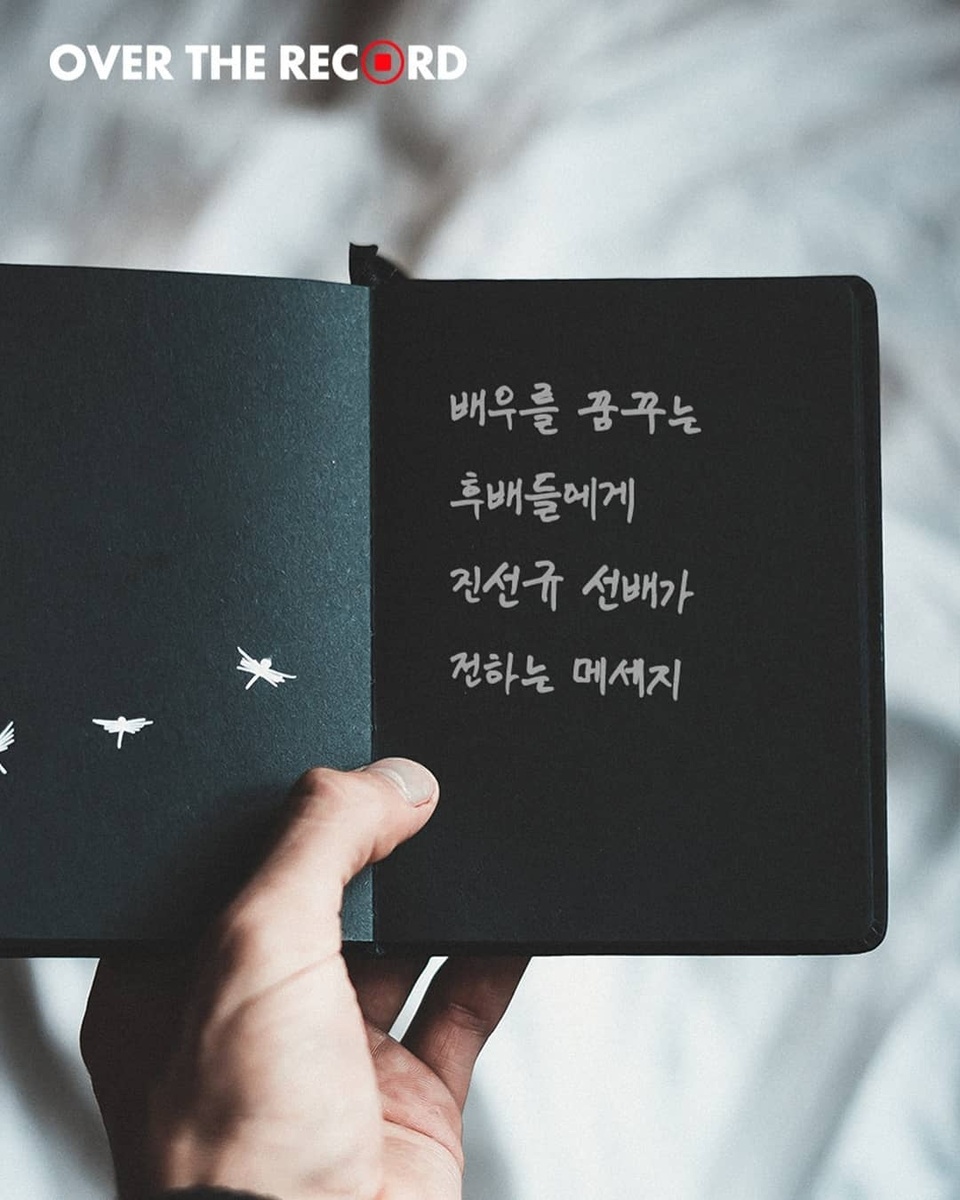 좋은 연기는 어떻게 하는 걸까??
진선규 선배의 연기 클래스 필독 카드 공개
-
좋은 연기를 만드는 태도와 좋은 배우의 필수 역량
지금 진선규 선배의 필독 카드에서 확인하세요!
-
?<연기 후배 필독 카드> #EVENT 안내
?방법 : 진선규 선배의 메세지가 담긴 카드 중 인상 깊은 카드를 골라 필수 해시태그와 함께 리그램해 주세요!
?Tip! 인상깊은 카드를 캡쳐 후 업로드해도 참여 완료!
- 필수 해시태그 : #오버더레코드 #연기후배필독카드
?기간 : 2020. 09. 03(목) ~ 09. 28(월)
?발표 : 2020. 09. 29(화) 오후 5시
?경품 :
- 진선규 선배의 사인 다이어리 (3명)
- 스타벅스 아메리카노(20명)
? 유의 사항 :
- 현대카드 회원 및 비회원 제한 없이 누구나 참여 가능합니다.
- 참여 기간 내 접수해야하며 마감 시간 이후 신청 시 응모 제외됩니다.
- 경품 관련 상세 내용은 당첨자에게 인스타그램 DM으로 개별 안내 예정입니다.
- @hyundaicard 인스타그램 동시 진행으로 당첨자 통합 선정 예정
-
녹음하고 베끼고 소문낼수록 좋은 선배들의 꿀강 <오버 더 레코드>
-
?프로필의 링크를 통해 DIVE 앱을 다운 받을 수 있습니다.
-
#오버더레코드 #진선규
-
#현대카드DIVE #현대카드다이브
#현대카드 #HyundaiCard