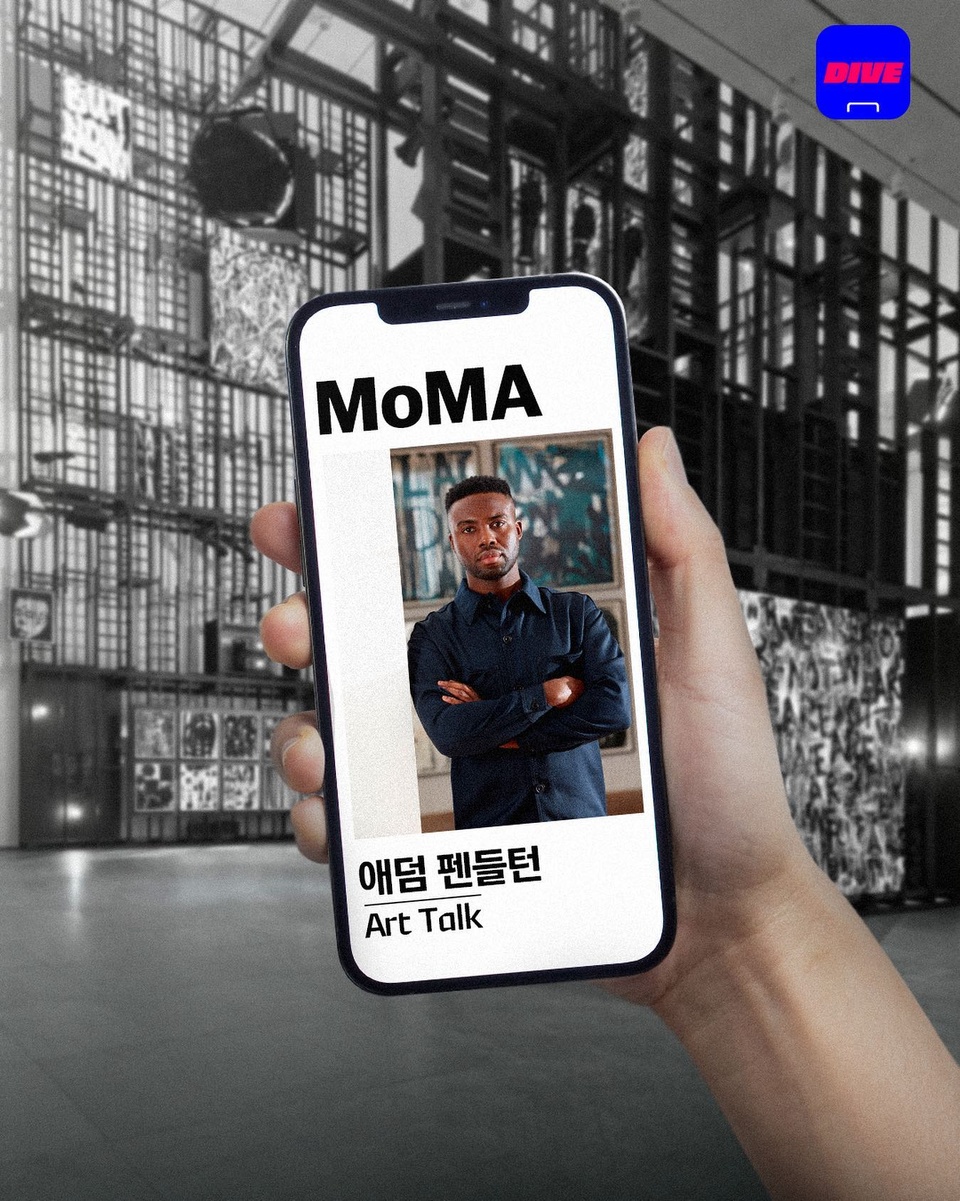 2021년 연말을 장식할
방구석 1열에서 누리는 아트 토크?

오직 DIVER를 위해 현대카드와 MoMA가 함께 준비한
MoMA 단독 후원 전시 <Who is Queen?> 온라인 아트 토크

뉴욕 현대미술관 2층 아트리움을 가득 채웠던 바로 그 전시?
자세한 작품 설명부터 관람객에게 전하는 이야기까지 들을 수 있는 기회!

MoMA 미디어ᆞ퍼포먼스 부문 수석 큐레이터 스튜어트 코머와
애덤 펜들턴 작가가 함께 나눈 심도 깊은 대담을 지금 만나보세요.
* 본 온라인 아트 토크는 한글자막이 제공됩니다.

? 프로필 링크를 통해 'MoMA x 애덤 펜들턴 Art Talk' 콘텐츠를 확인해 보세요. 

<애덤 펜들턴 : Who is Queen?>
• 기간 : 2021. 09. 18(토) ~ 2022. 01. 30(일)
• 장소 : 뉴욕 현대미술관(MoMA)
• 홈페이지 : https://www.moma.org

Adam Pendleton. Image courtesy of the artist and Pace Gallery. Photo by Sang Tae Kim.
Installation view of Adam Pendleton: Who Is Queen?, on view from Sep 18, 2021 through Feb 21, 2022. The Museum of Modern Art, New York. Photo: Andy Romer.

#MoMA #뉴욕현대미술관 
#AdamPendleton #애덤펜들턴 

#현대카드DIVE #현대카드다이브 
#현대카드 #HyundaiCard