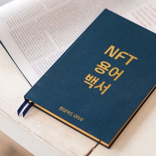 생소한 용어투성이인 NFT의 세계
바로 써먹을 수 있는 쪽집게 용어 백서 ?

DIVE가 소개하는 세상 쉬운 NFT 입문서,
세 번째 시간 '용어편' ?

? 로드맵
NFT를 기반으로 제공하는 서비스, 기능, 계획을 담은 것

? PFP
‘Profile Picture’의 약자로 커뮤니티나 SNS에서 프로필로 사용할 수 있는 NFT

? 민팅
블록체인 네트워크에 디지털 콘텐츠를 등록해 NFT를 발행하는 것

? 가스비
블록체인 거래를 실행하는 데 수반되는 수수료

NFT의 기본기를 다졌다면 실전편 강의도 기대해주세요!

?NFT 용어에 대한 자세한 이야기는 프로필 링크의 'NFT 용어 백서' 콘텐츠에서 확인해 보실 수 있습니다.

#NFT #용어 #로드맵
#PFP #민팅 #가스비

#현대카드DIVE #현대카드다이브
#현대카드 #HyundaiCard