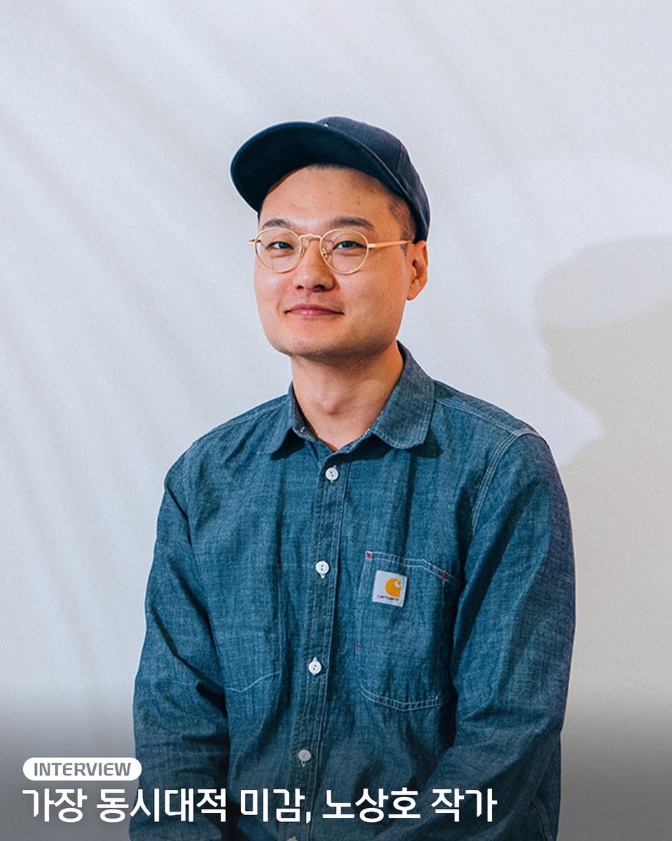 ⠀
혁오 밴드의 앨범 커버로 익숙한 노상호(@nemonannet)작가✨

회화, 그래픽 노블, 3D 아트워크 등 장르를 넘나들며
최근 디지털과 아날로그를 오가는 기념전을 진행한
작가 노상호(@nemonannet)와의 인터뷰?

Q. 다양한 장르를 오가는 이유가 무엇인가요?
A. 빠르게 배울 수 있는 환경이 조성되었기 때문에 안 할 이유가 없는 거죠. 저는 조각을 할 줄 모르거든요. 그럼에도 클릭 몇 번이면 조각이 완성되는 시대니까 작품을 만들지 않을 이유가 없죠.

Q. AI도 그림을 그리는 시대에 작가는 어떤 역할을 해야 할까요?
A. 좋은 작품, 작가란 본인이 느끼는 동시대의 감각들을 면밀히 파고들어 ‘왜 좋아 보이는가’, ‘무엇이 이 감각들을 좋다고 여기게 하는가’를 고민하고, 이에 대한 그만의 결과를 잠정적으로나마 도출해 지속적으로 시각화해 대중에게 보여주는 것이라고 할 수 있겠습니다.

?노상호 작가에게 영감을 주는 콘텐츠와 그의 작품 세계가 궁금하다면?

?지금 DIVE 앱에서 '부유하는 이미지' 콘텐츠를 확인해 보세요.

✅DIVE 앱에서 매일 업데이트되는 컬처 콘텐츠를 만나보세요!

#현대카드DIVE #현대카드다이브
#현대카드 #HyundaiCard